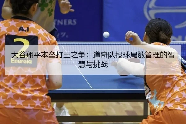 da-gu-xiang-ping-ben-lei-da-wang-zhi-zheng-dao-qi-dui-tou-qiu-ju-shu-guan-li-de-zhi-hui-yu-tiao-zhan-2-560.jpg