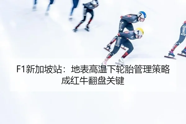 xin-jia-po-zhan-di-biao-gao-wen-xia-lun-tai-guan-li-ce-lve-cheng-hong-niu-fan-pan-guan-jian-2-826.jpg