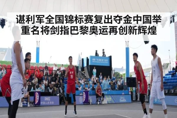谌利军全国锦标赛复出夺金中国举重名将剑指巴黎奥运再创新辉煌